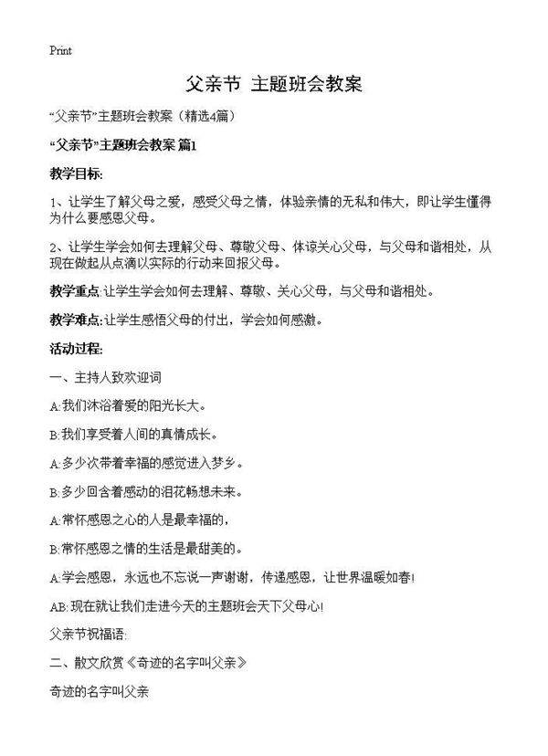 父亲节主题班会教案4篇