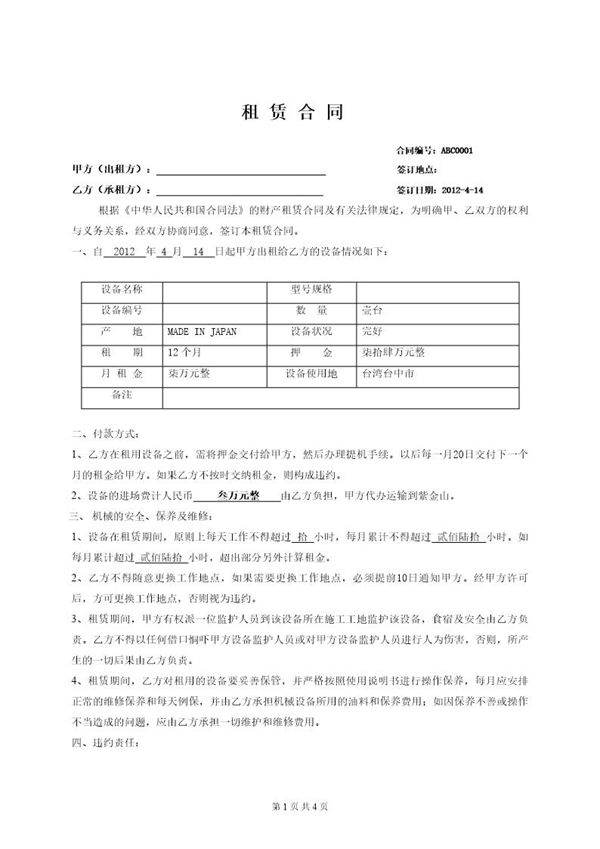 以租代售合同(设备9条)