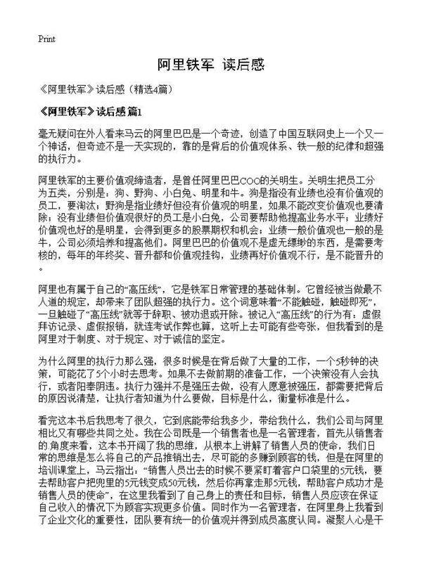 《阿里铁军》读后感4篇