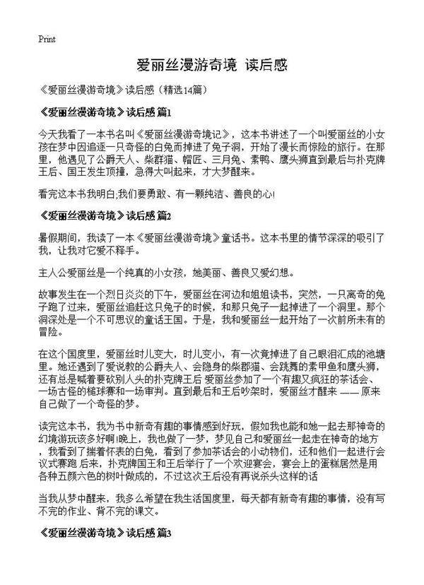 《爱丽丝漫游奇境》读后感14篇