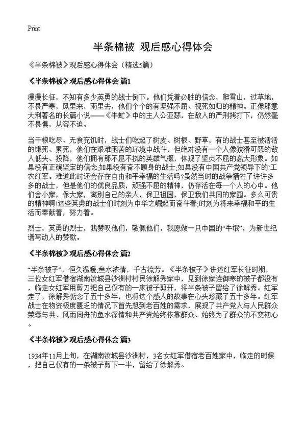 《半条棉被》观后感心得体会5篇