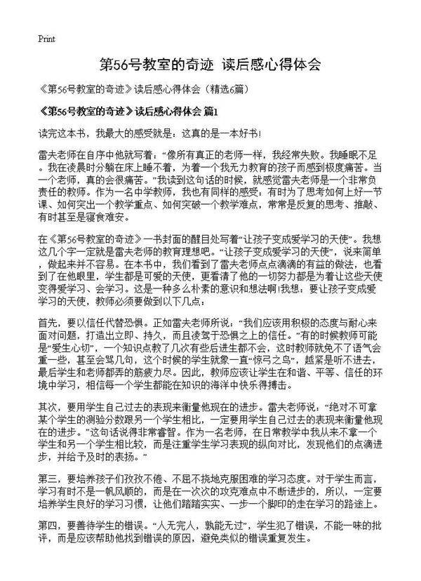 《第56号教室的奇迹》读后感心得体会6篇