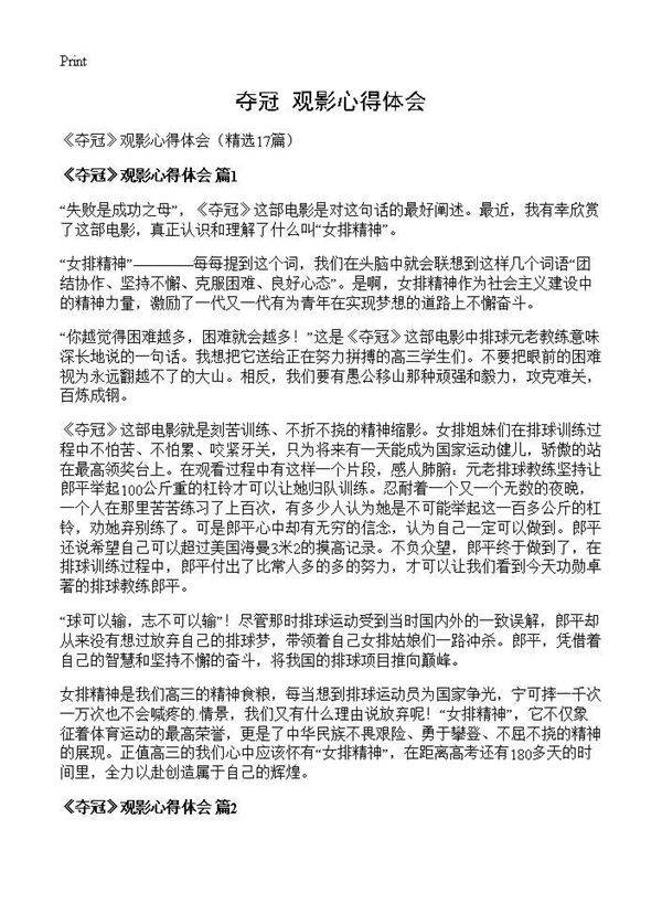 《夺冠》观影心得体会17篇