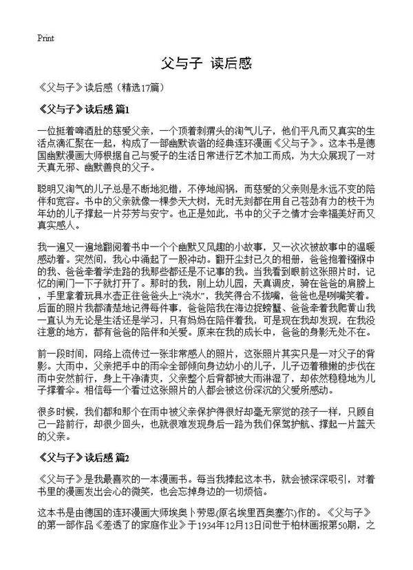 《父与子》读后感17篇
