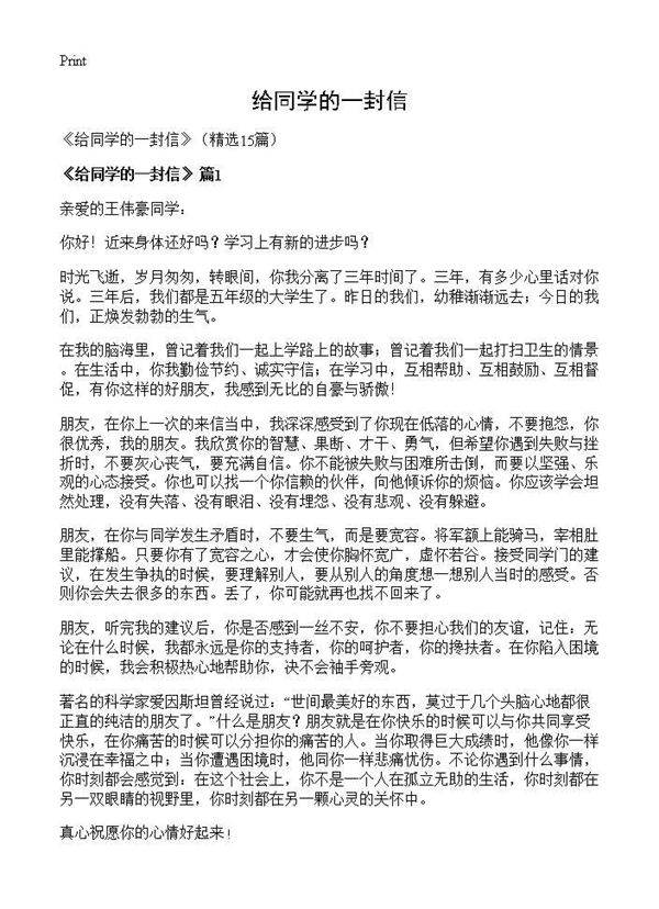 《给同学的一封信》15篇