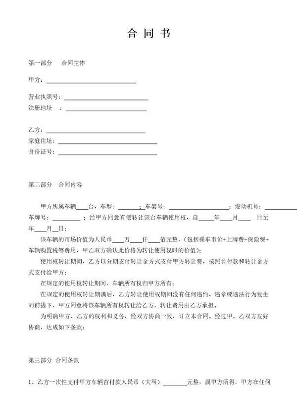 以租代售协议书(汽车4章)