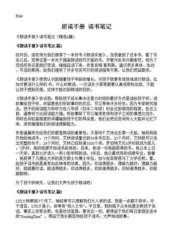 《朗读手册》读书笔记6篇