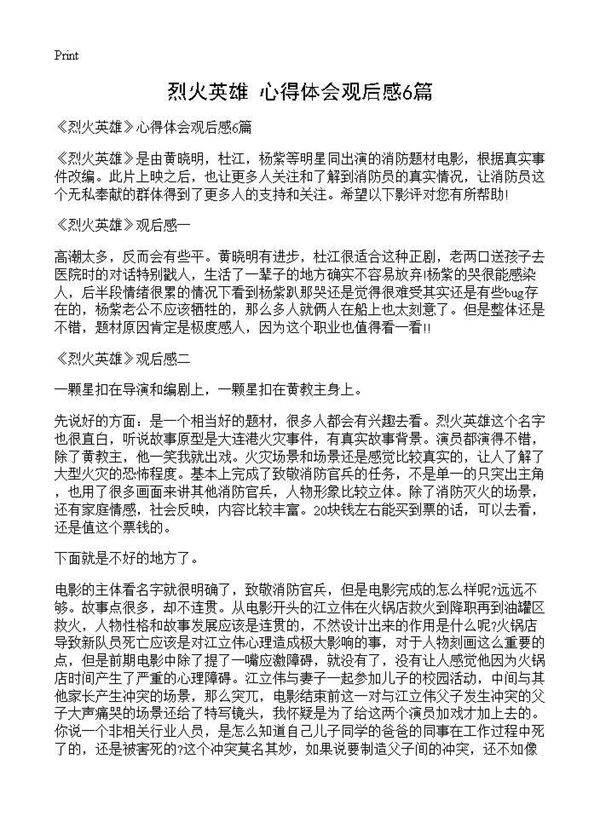 《烈火英雄》心得体会观后感6篇