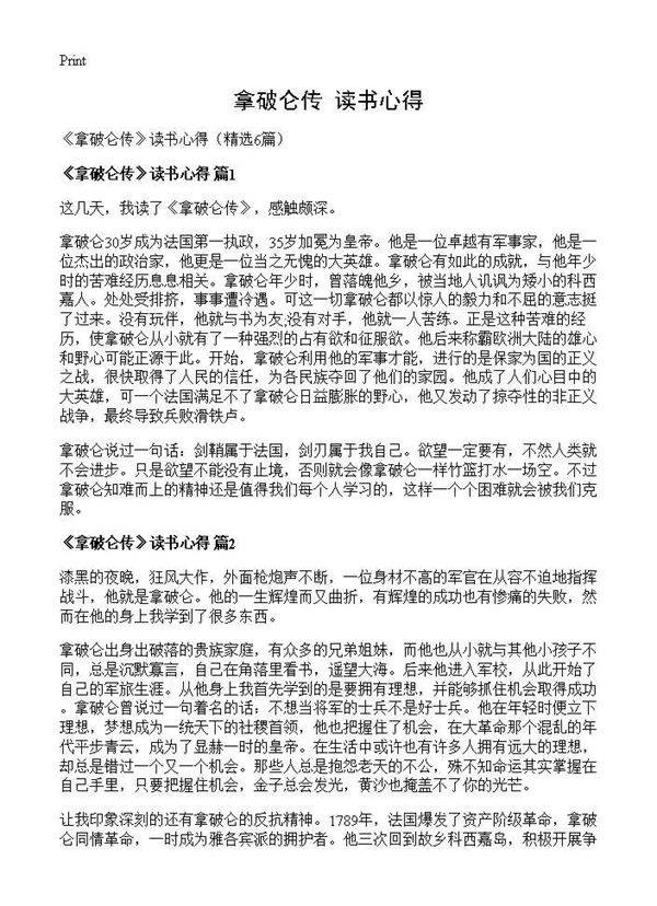 《拿破仑传》读书心得6篇