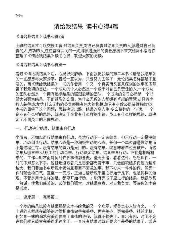 《请给我结果》读书心得4篇