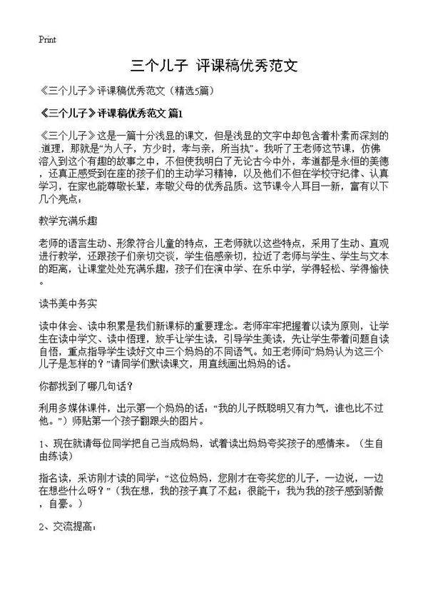 《三个儿子》评课稿优秀范文5篇