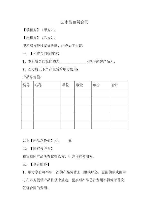 艺术品租赁合同9条