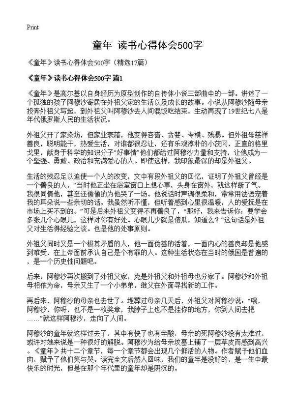 《童年》读书心得体会500字17篇