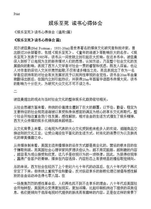 《娱乐至死》读书心得体会5篇