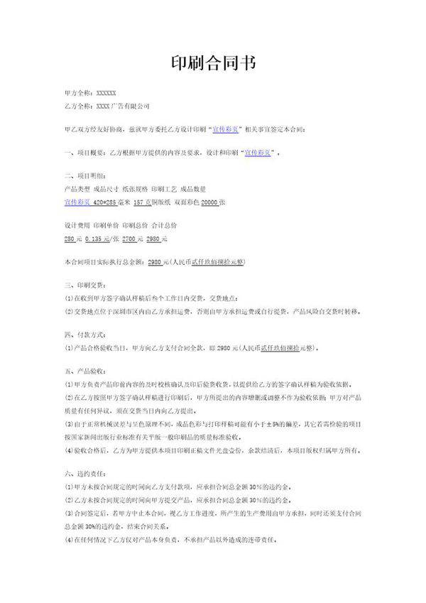 印刷合同书