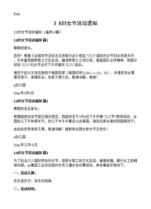 3.8妇女节活动通知10篇