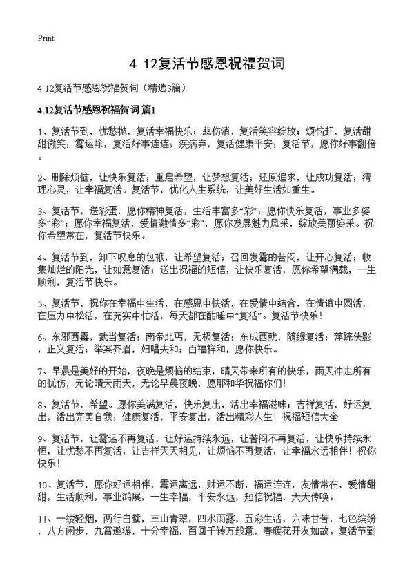 4.12复活节感恩祝福贺词3篇