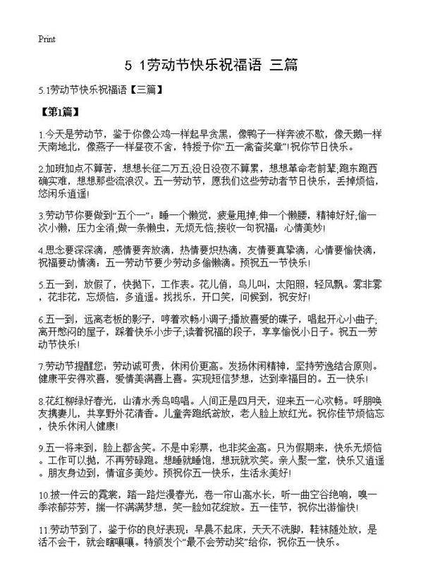 5.1劳动节快乐祝福语(三篇)