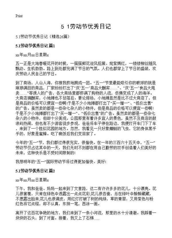 5.1劳动节优秀日记26篇