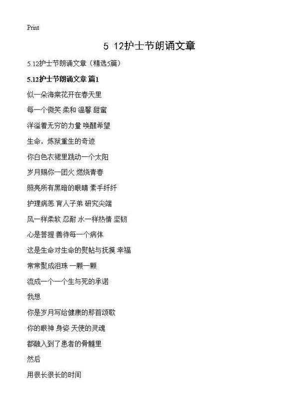 5.12护士节朗诵文章5篇