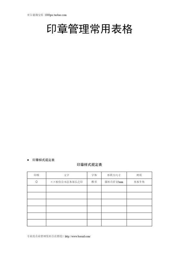 印章管理常用表格 8页