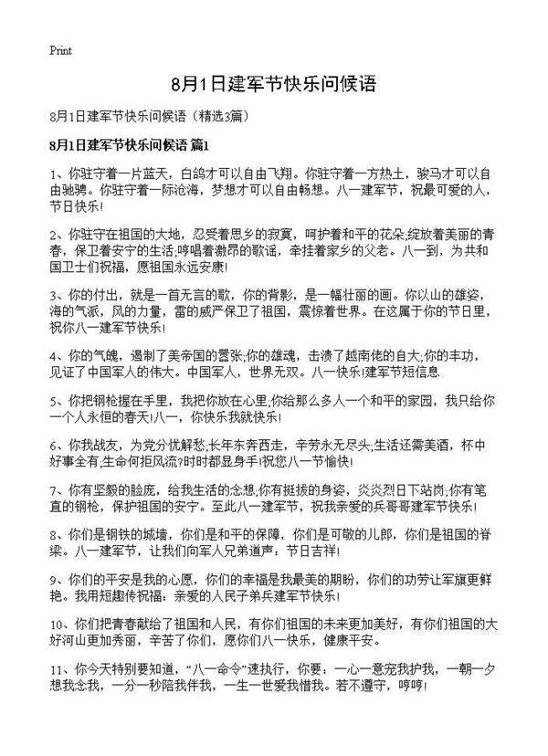8月1日建军节快乐问候语3篇
