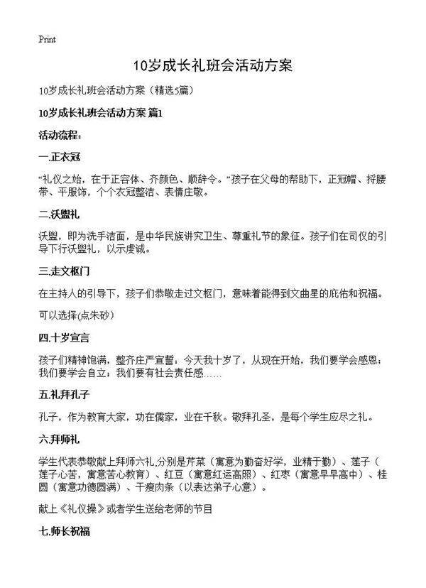 10岁成长礼班会活动方案5篇