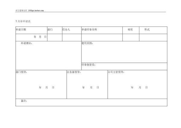 印章管理使用表格 5页