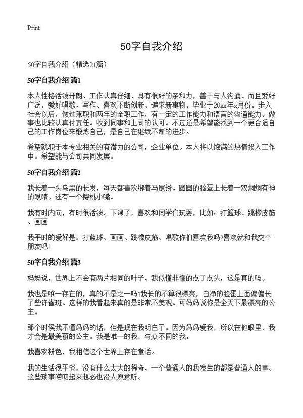 50字自我介绍21篇