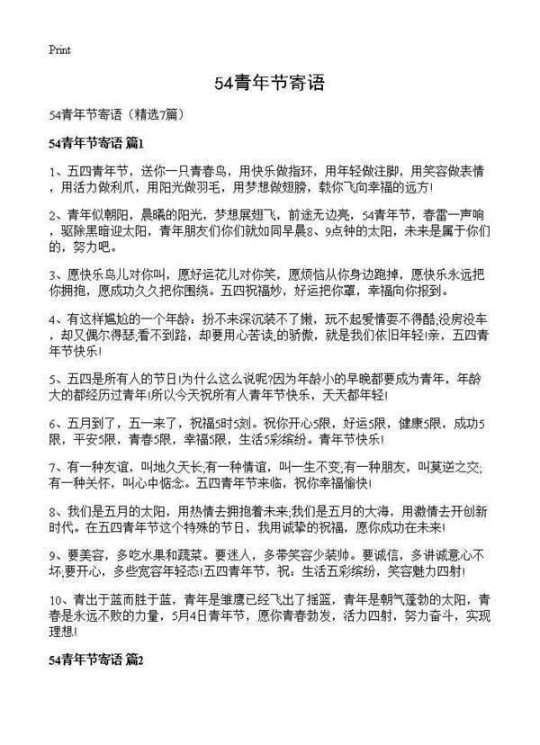 54青年节寄语7篇