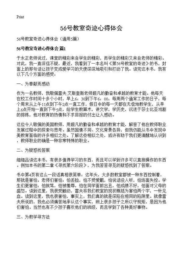 56号教室奇迹心得体会5篇