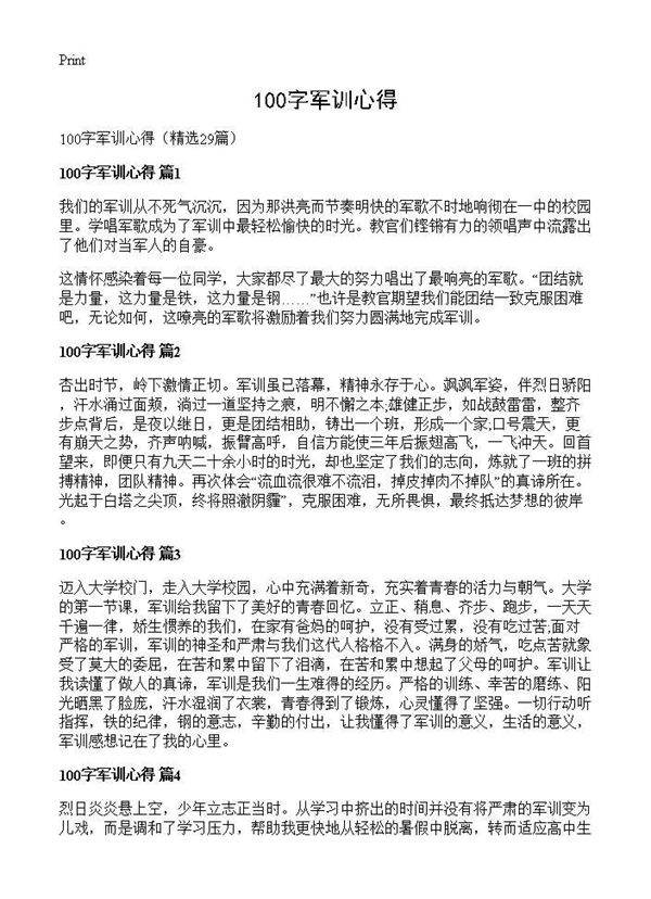 100字军训心得29篇