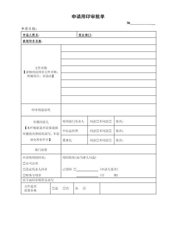 印章申请审批表