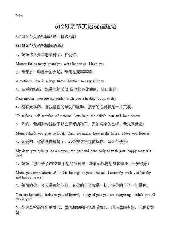 512母亲节英语祝福短语5篇