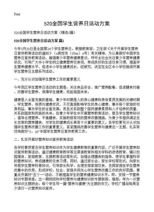 520全国学生营养日活动方案5篇