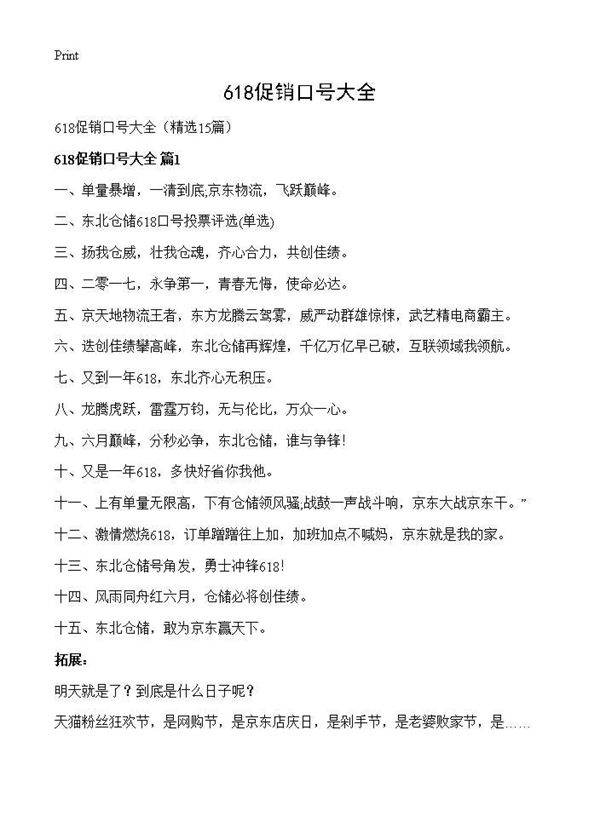 618促销口号大全15篇
