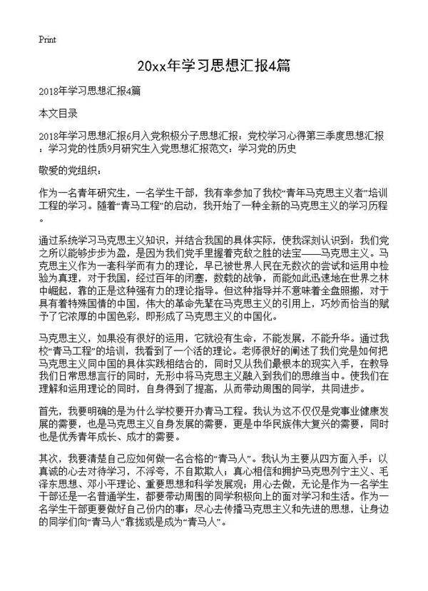 精选学习思想汇报4篇