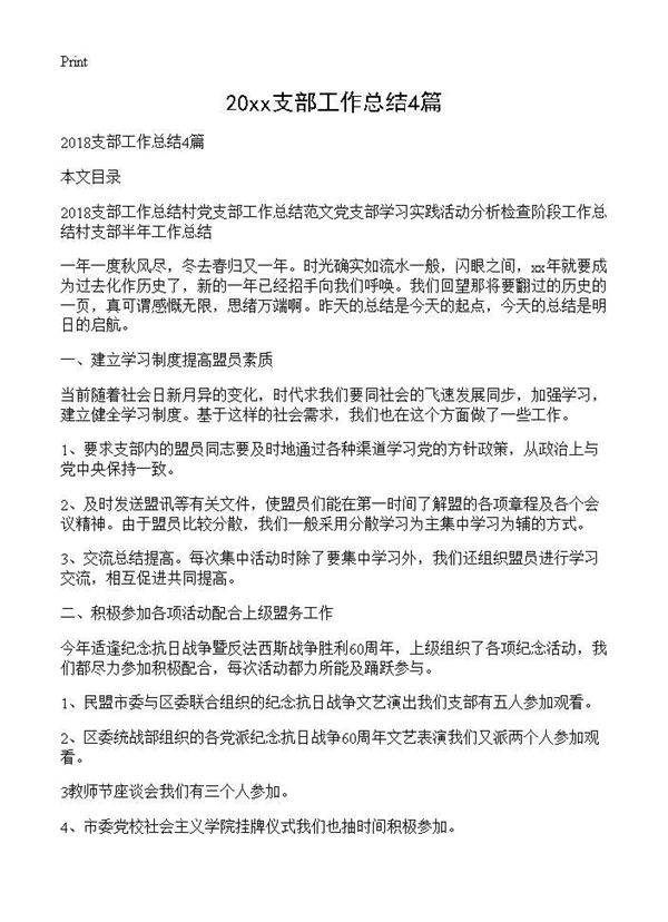 精选支部工作总结4篇