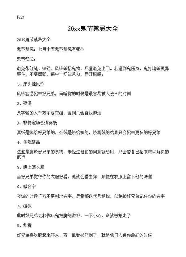 2019鬼节禁忌大全