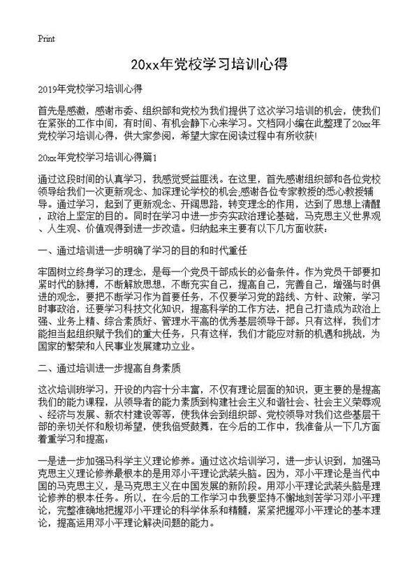 2019年党校学习培训心得