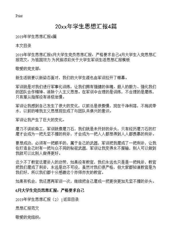 2019年学生思想汇报4篇