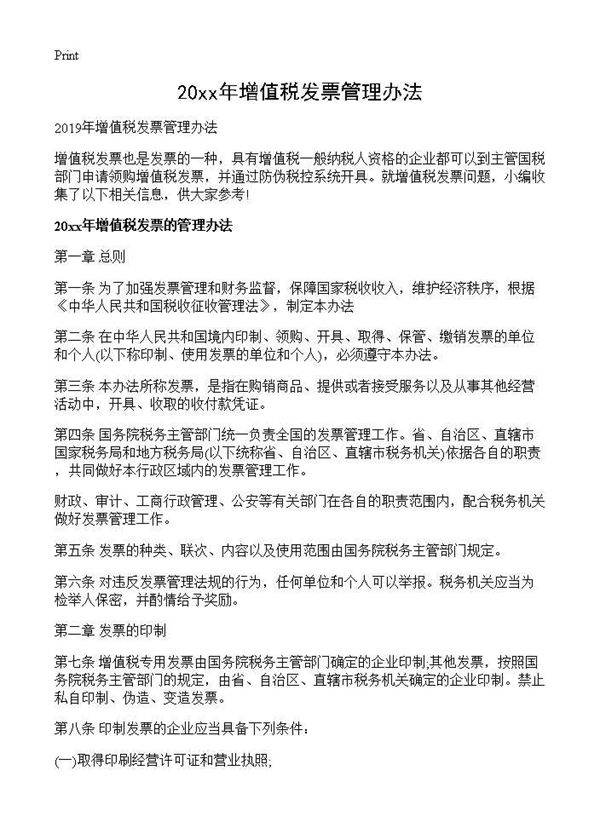 2019年增值税发票管理办法