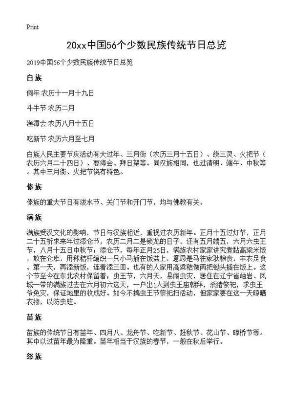 2019中国56个少数民族传统节日总览