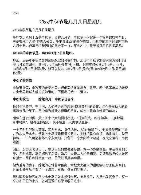 2019中秋节是几月几日星期几