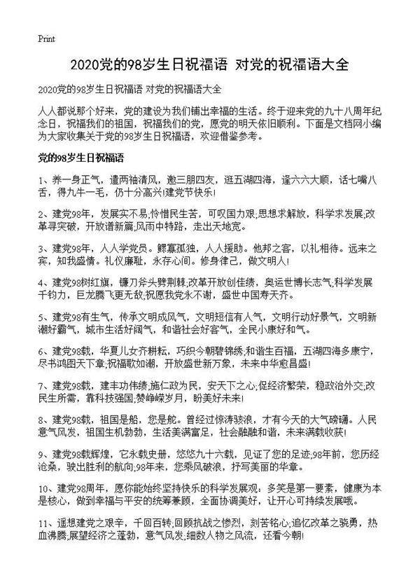 2020党的98岁生日祝福语 对党的祝福语大全