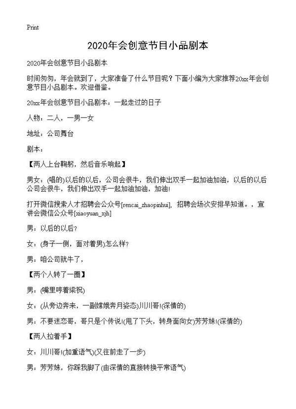 20XX年会创意节目小品剧本