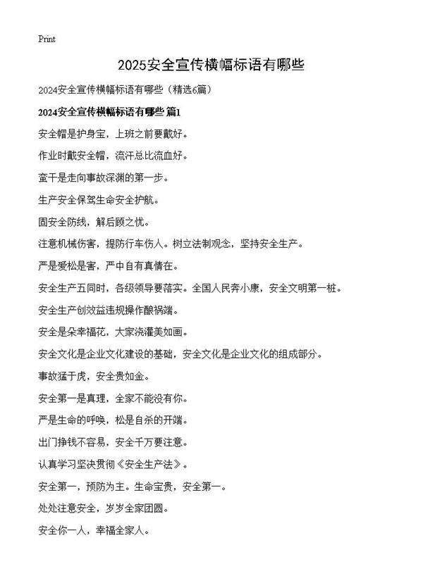 2024安全宣传横幅标语有哪些6篇