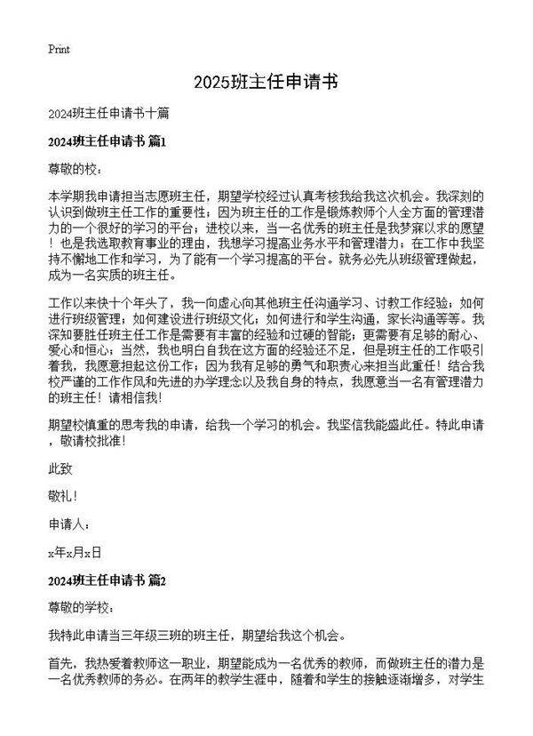 2024班主任申请书