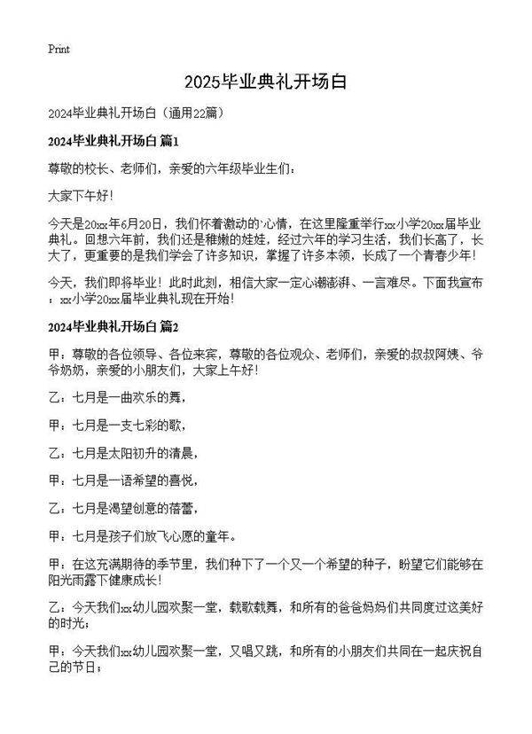 2024毕业典礼开场白22篇