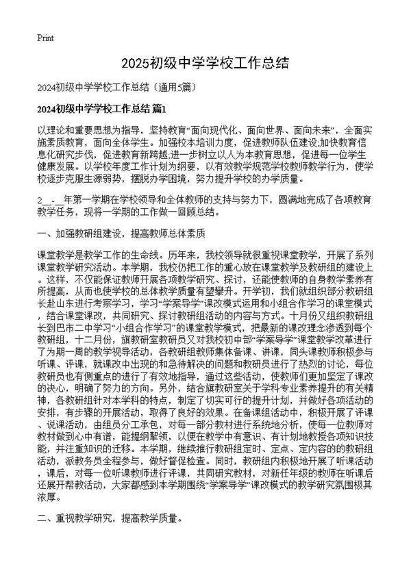 2024初级中学学校工作总结5篇